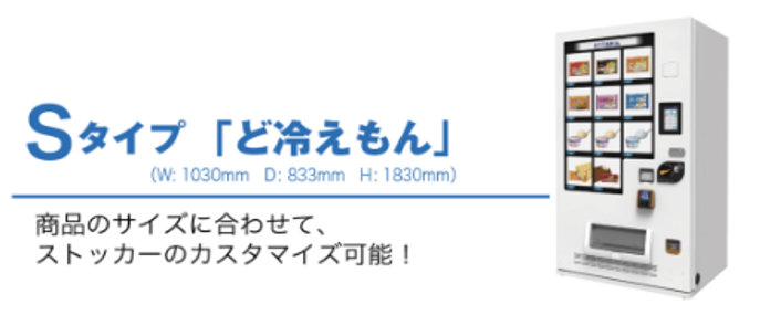 レンタル-冷凍自販機 - 富士ベンダーサービス株式会社